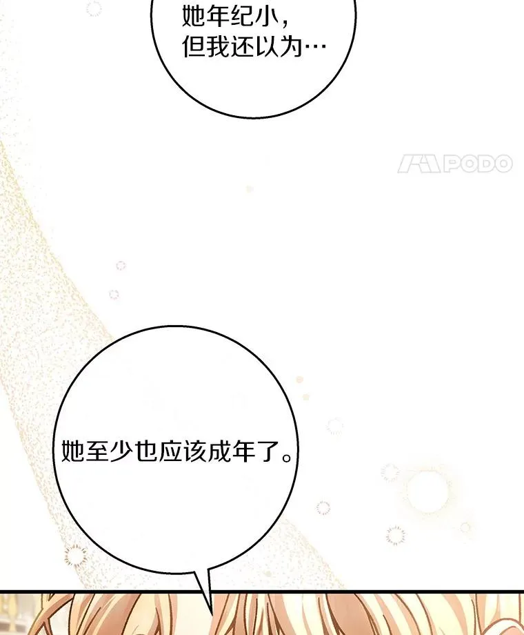 38.亮相舞会 第31页