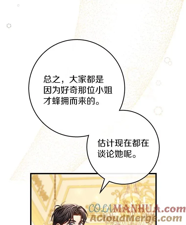 38.亮相舞会 第33页