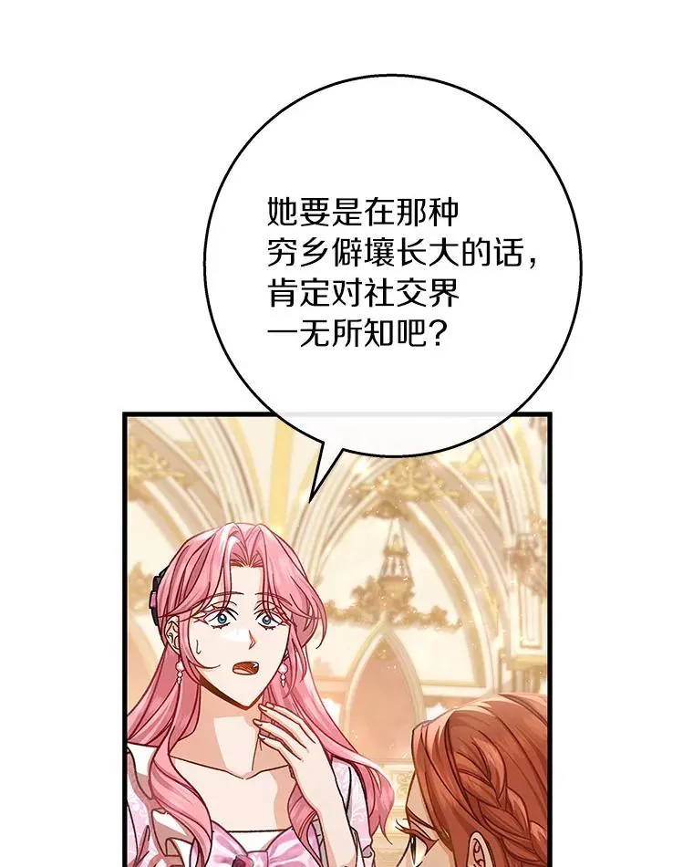 38.亮相舞会 第43页