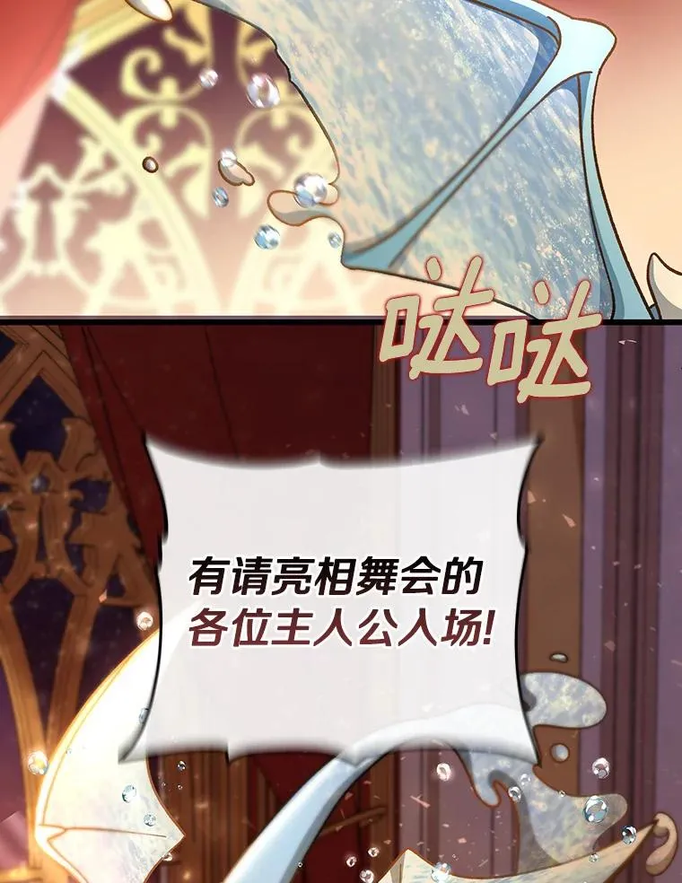 38.亮相舞会 第84页