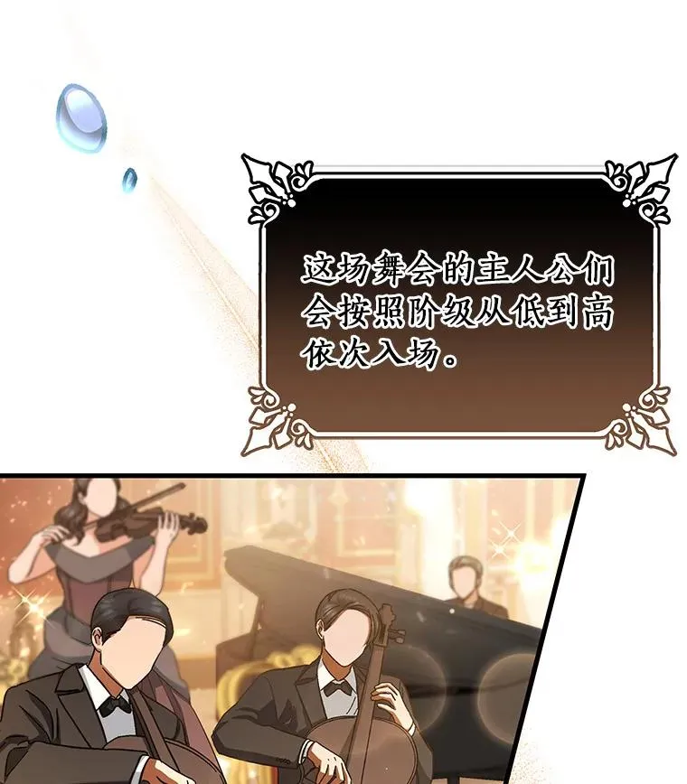 38.亮相舞会 第88页