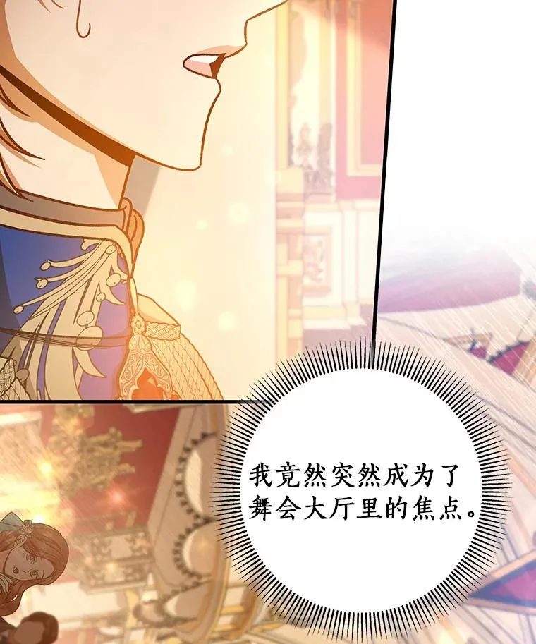 38.亮相舞会 第112页