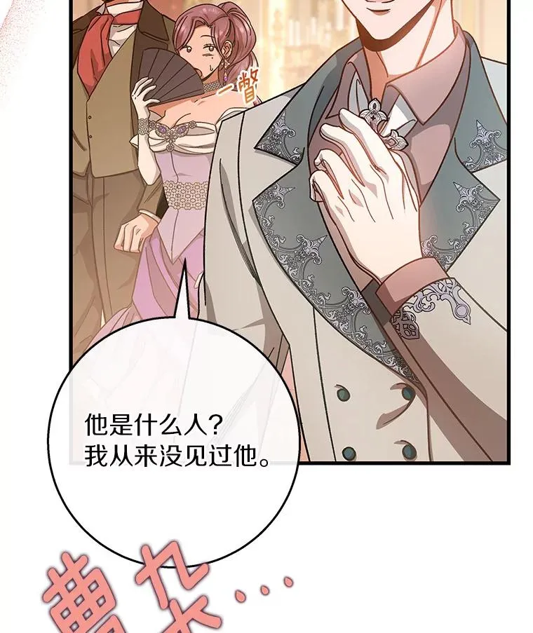 38.亮相舞会 第119页