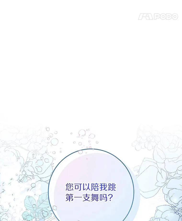 39.第一支舞 第14页