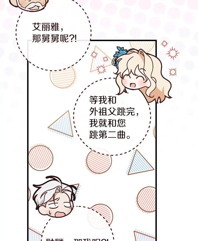 39.第一支舞 第19页