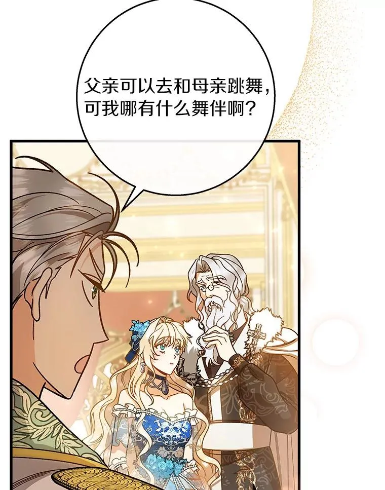 39.第一支舞 第23页