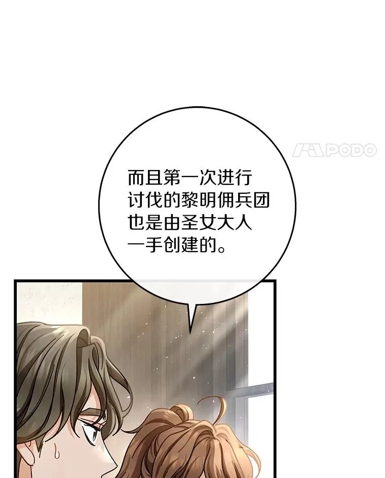 41.瓦伦泰因商团 第8页