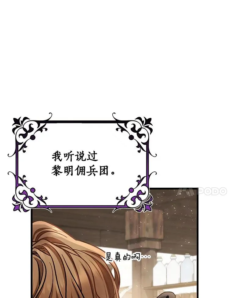 41.瓦伦泰因商团 第18页
