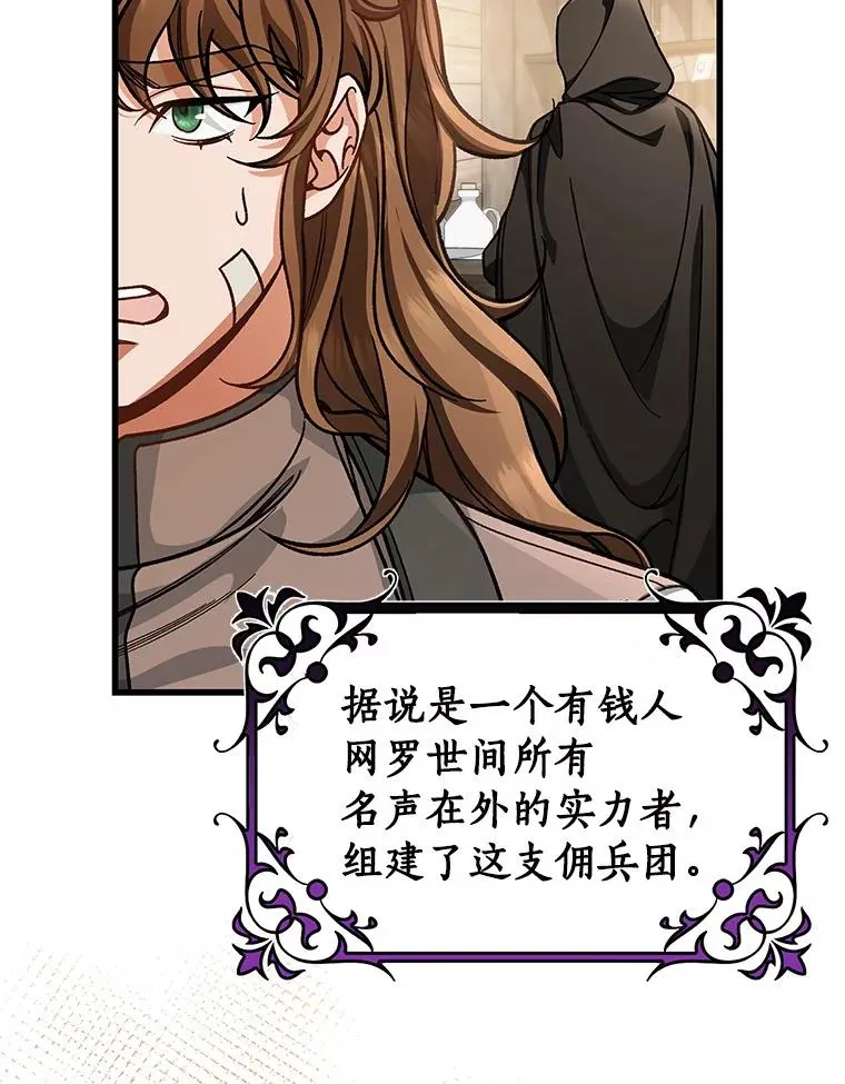 41.瓦伦泰因商团 第19页