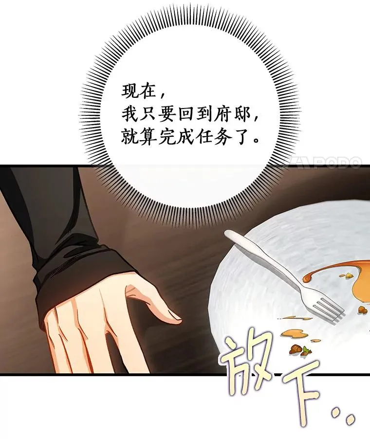 41.瓦伦泰因商团 第78页