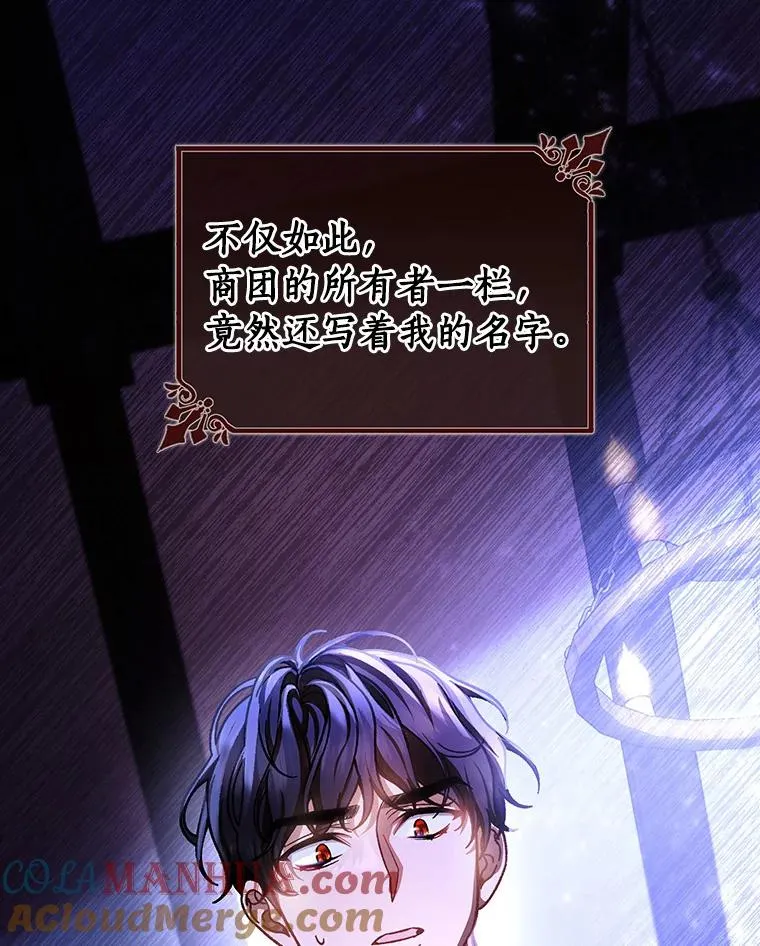 41.瓦伦泰因商团 第97页