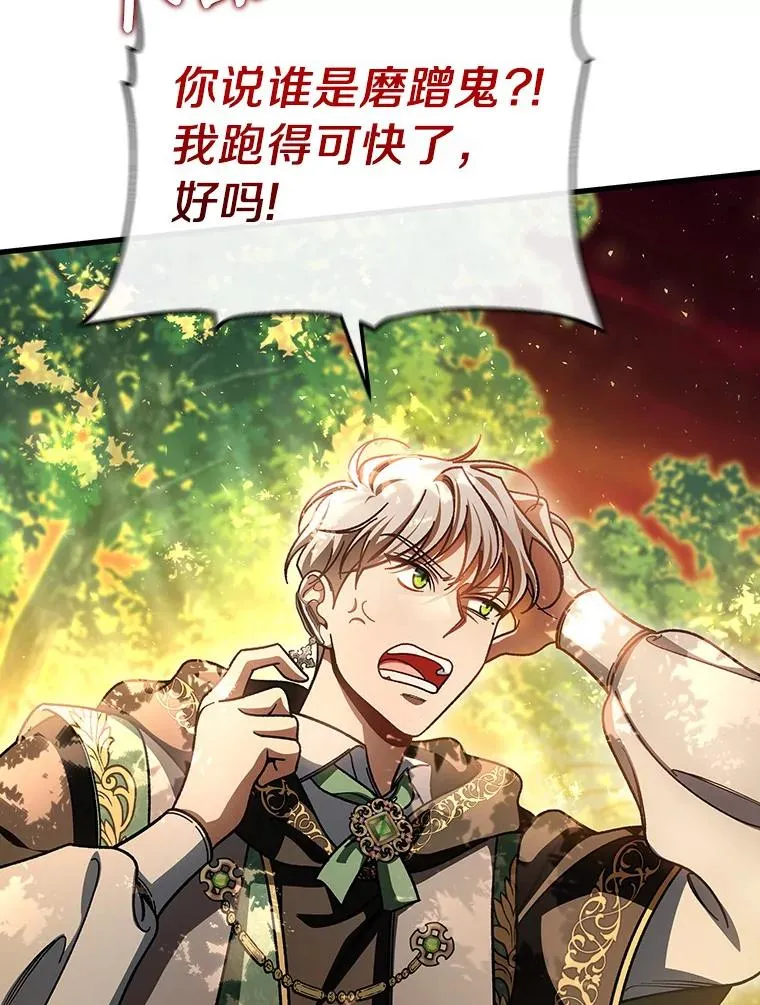 43.讨伐迷宫 第16页