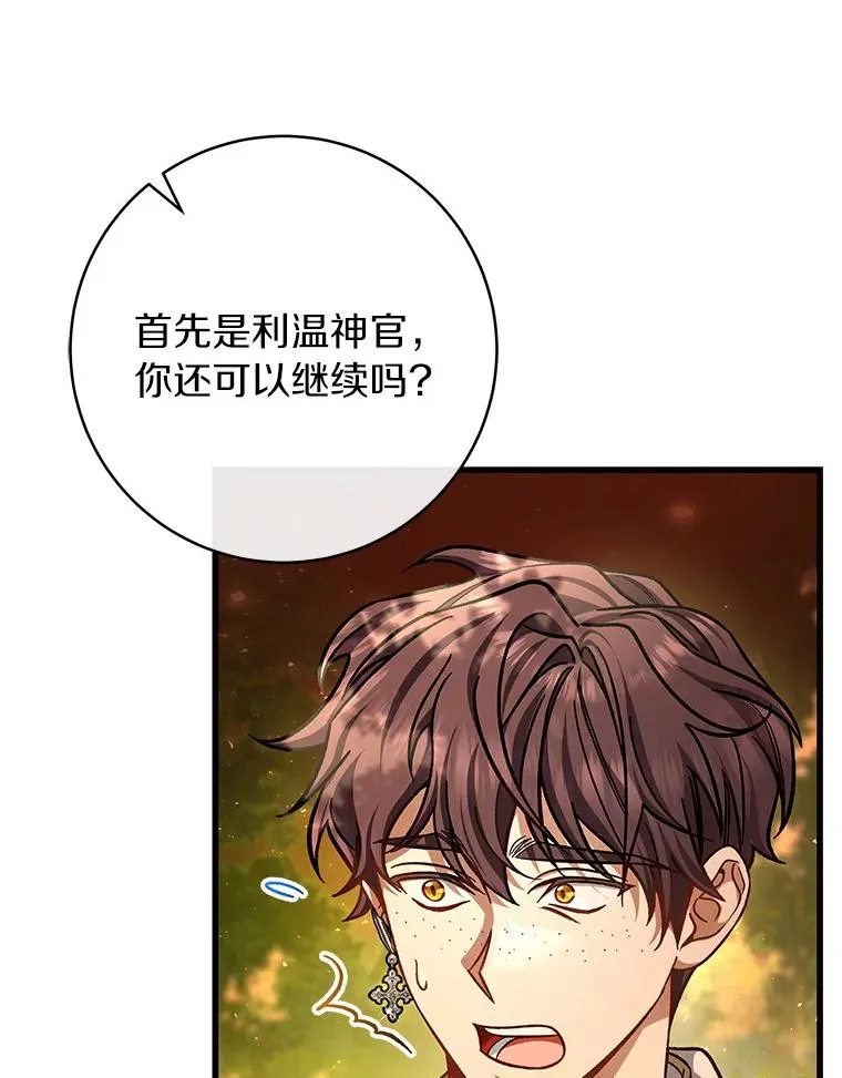 43.讨伐迷宫 第30页