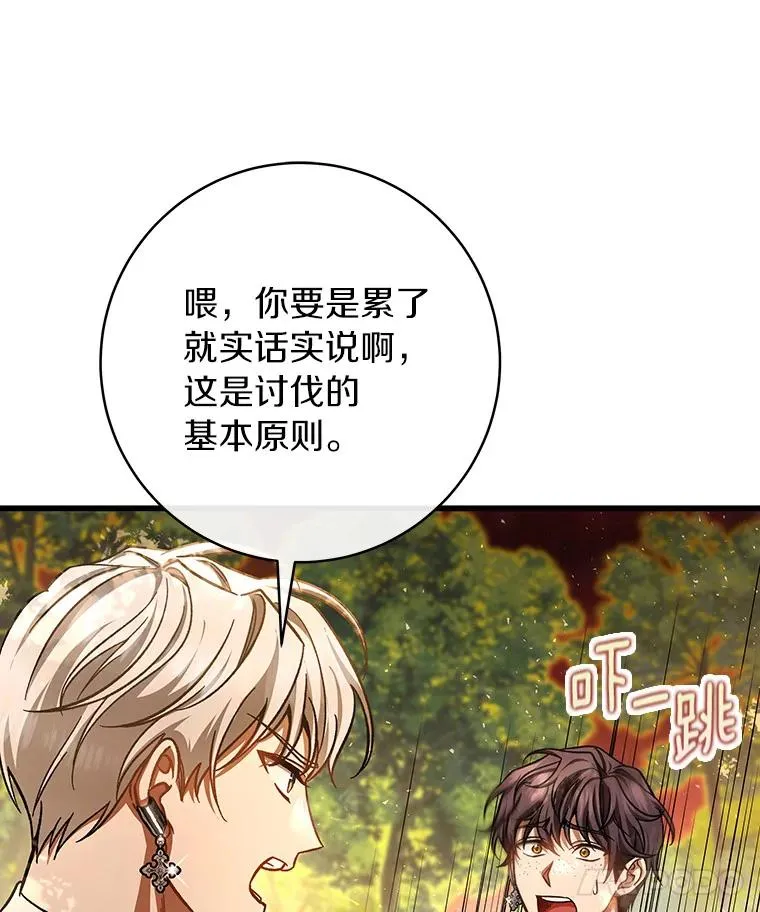 43.讨伐迷宫 第32页