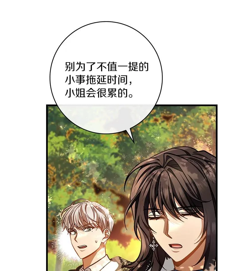 43.讨伐迷宫 第36页