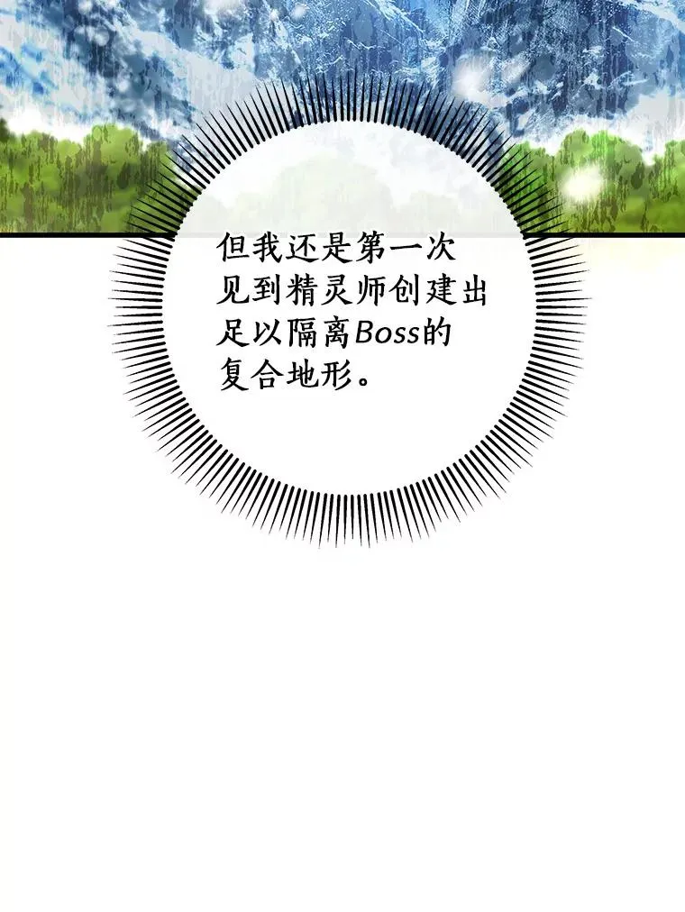 43.讨伐迷宫 第43页