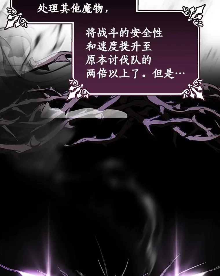 43.讨伐迷宫 第47页