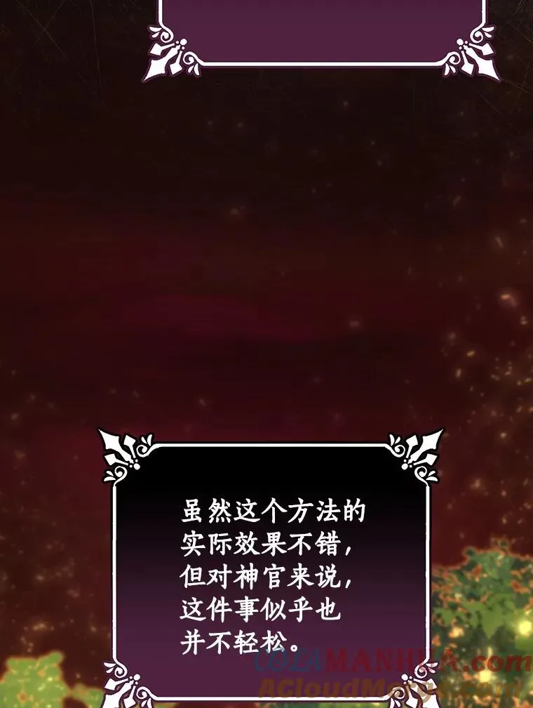 43.讨伐迷宫 第61页