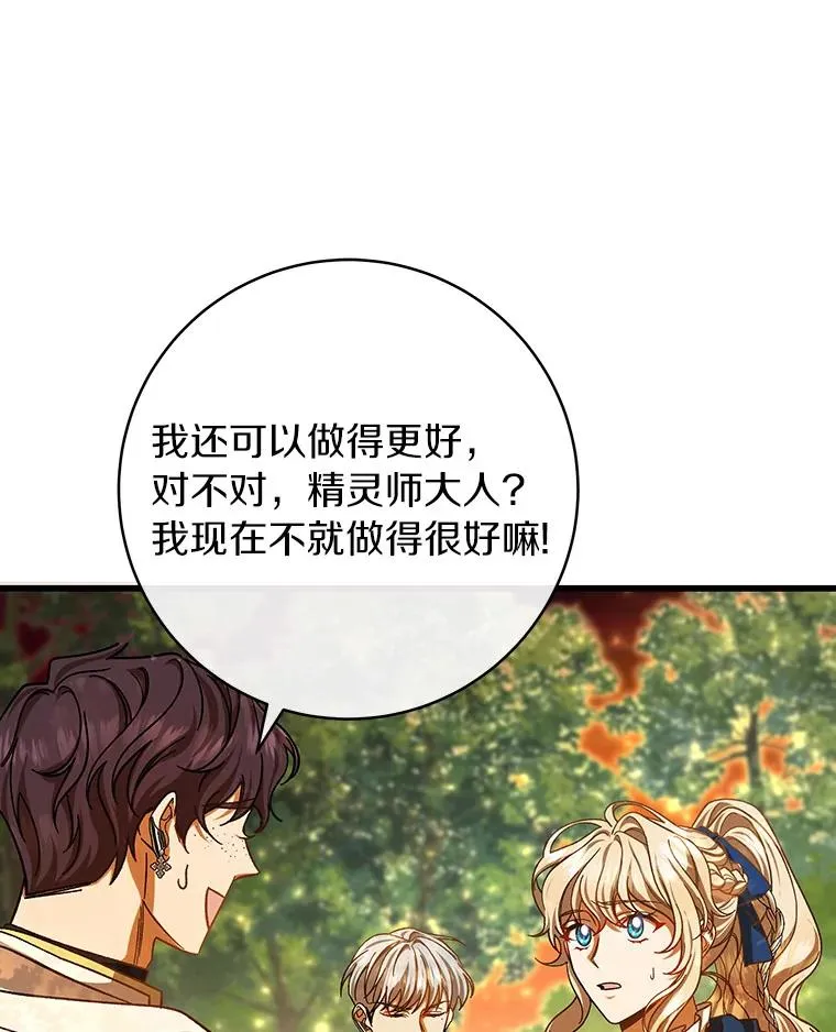 43.讨伐迷宫 第64页