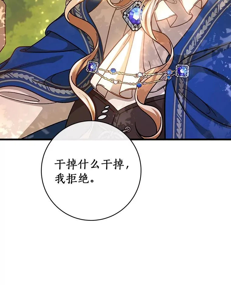 43.讨伐迷宫 第68页