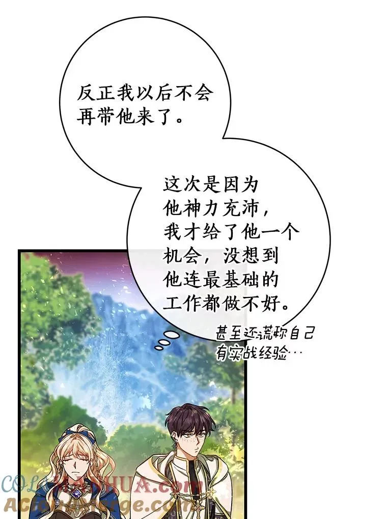 43.讨伐迷宫 第73页