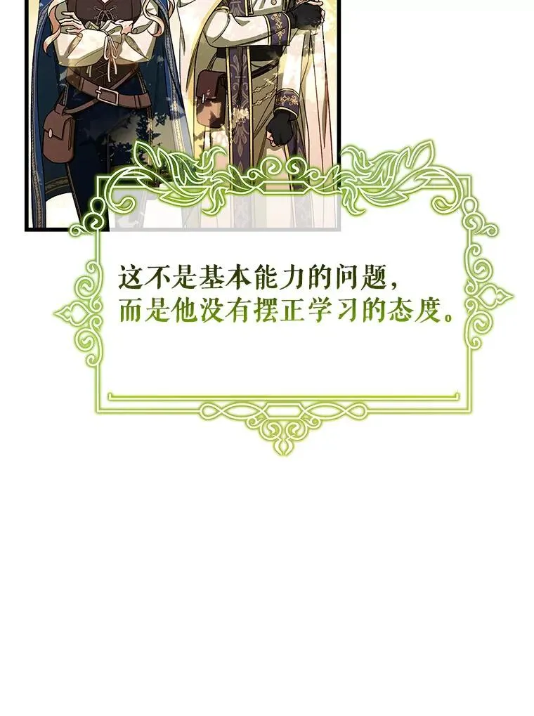 43.讨伐迷宫 第74页