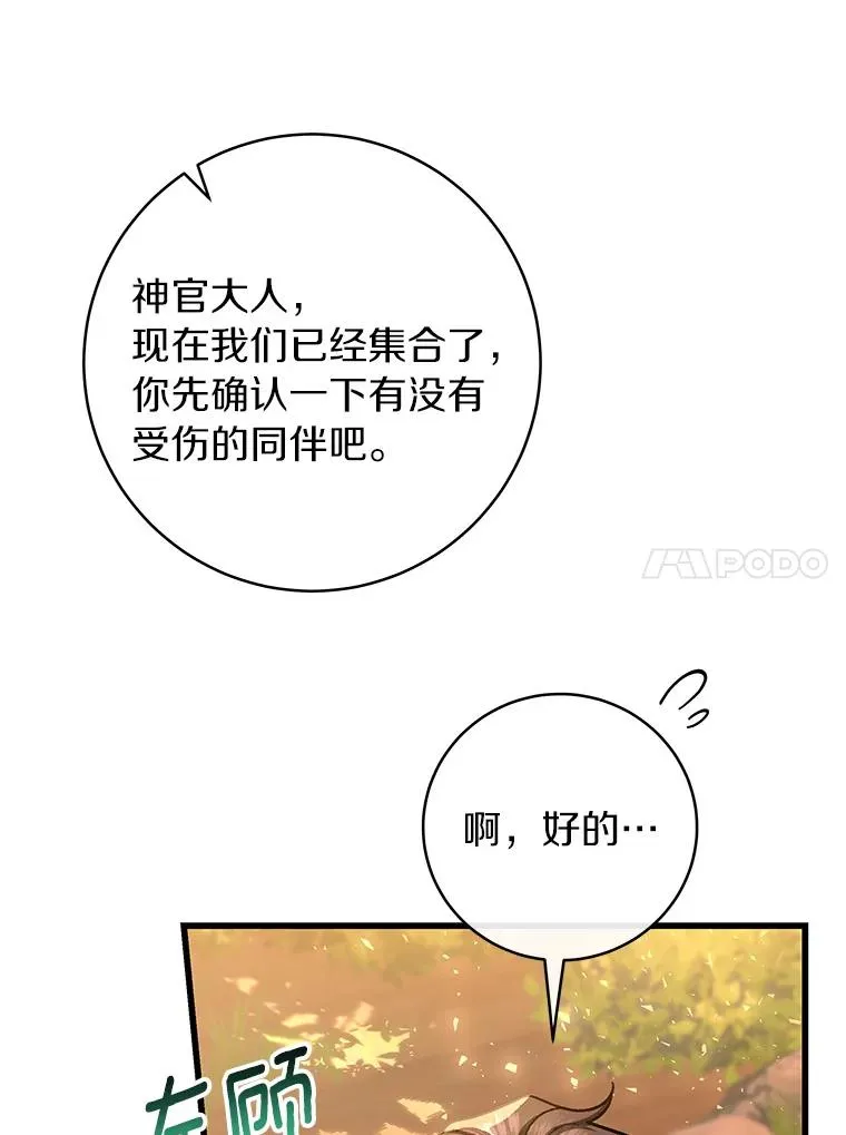 43.讨伐迷宫 第75页