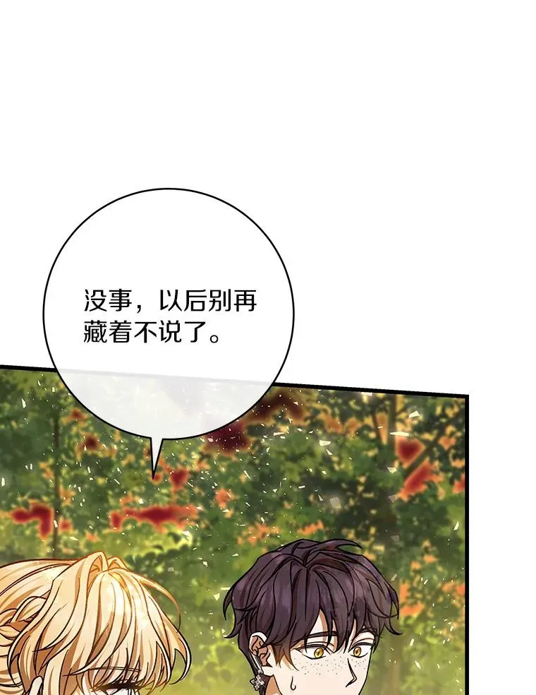 43.讨伐迷宫 第86页