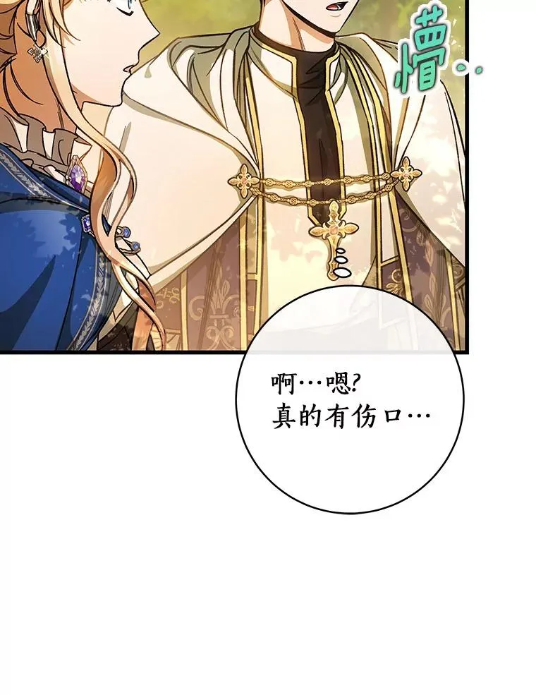 43.讨伐迷宫 第87页