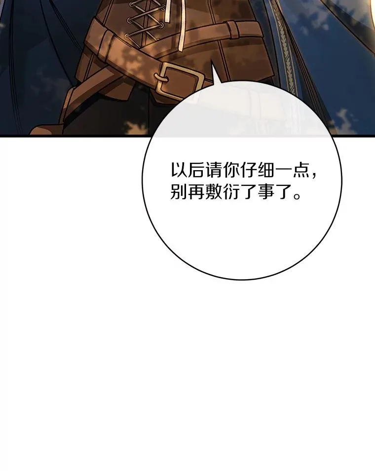 43.讨伐迷宫 第90页