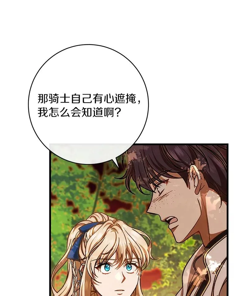 43.讨伐迷宫 第91页