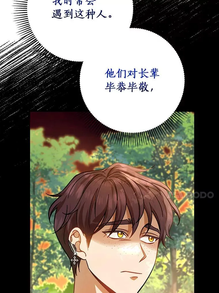 43.讨伐迷宫 第95页