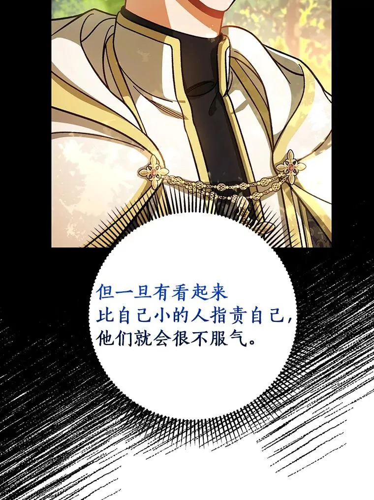 43.讨伐迷宫 第96页