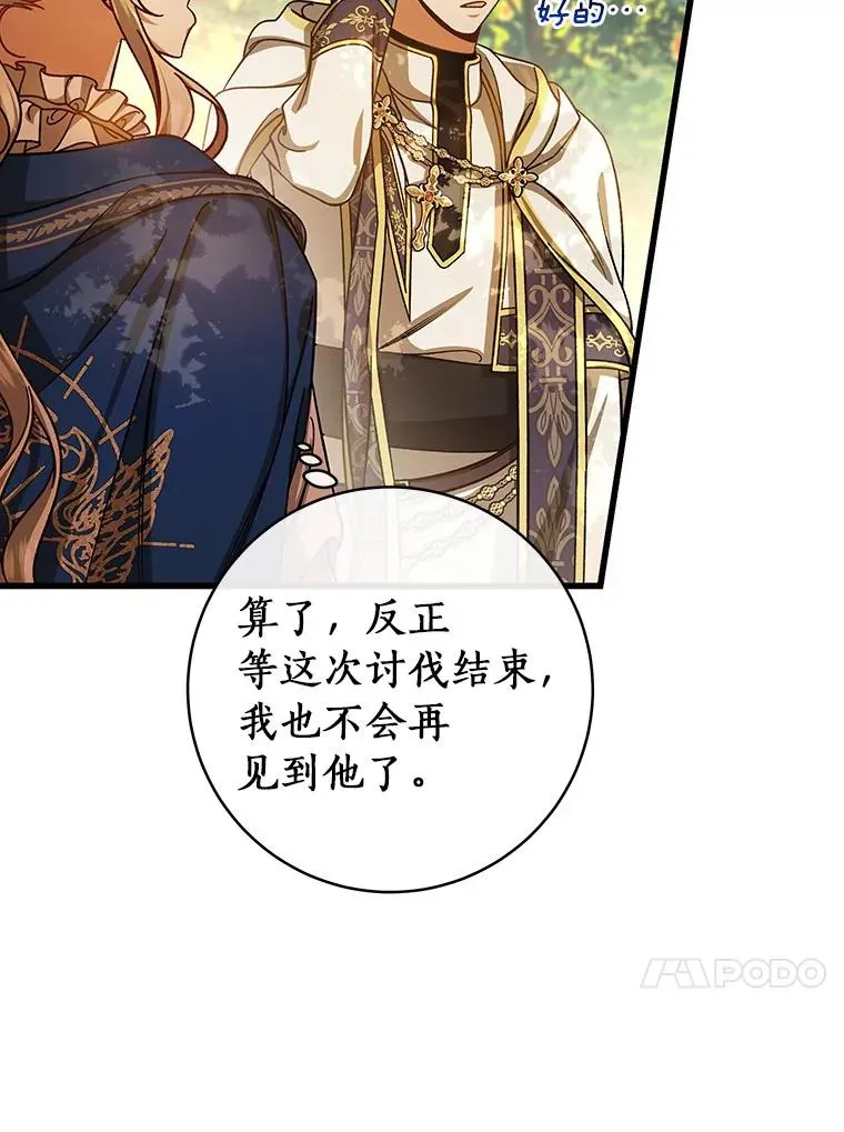43.讨伐迷宫 第98页
