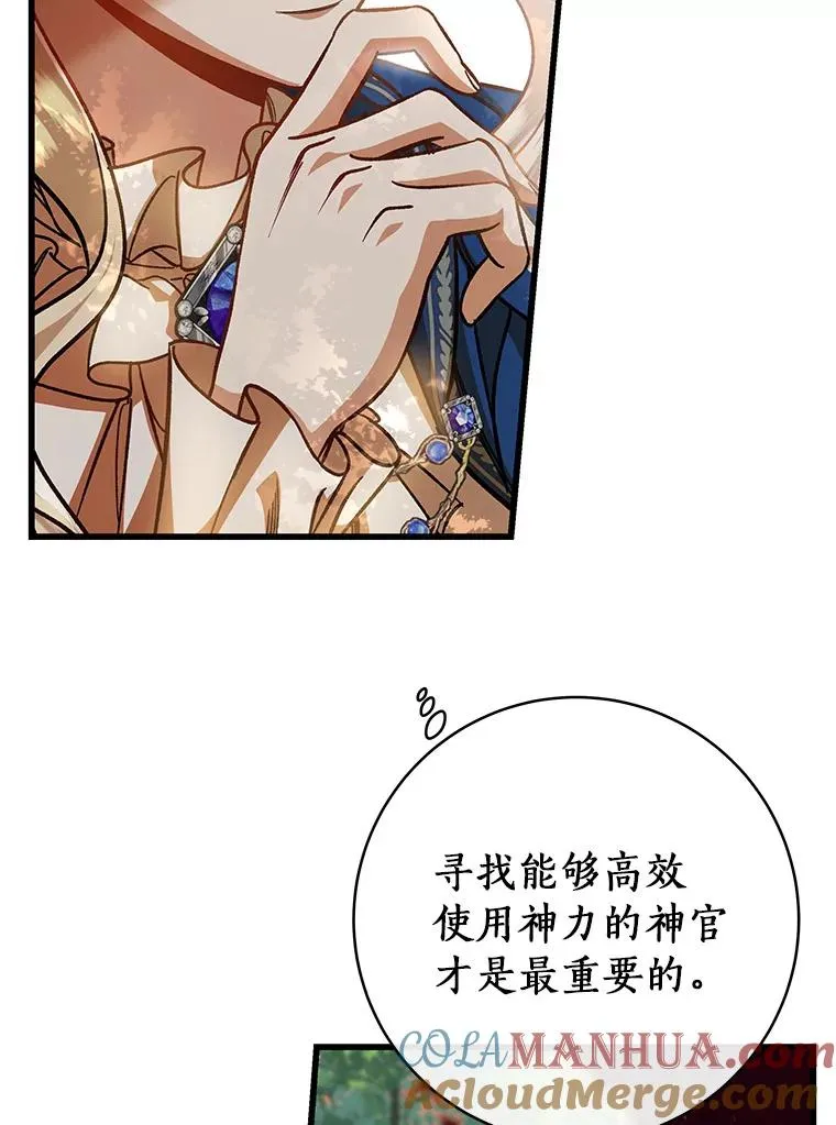 43.讨伐迷宫 第109页