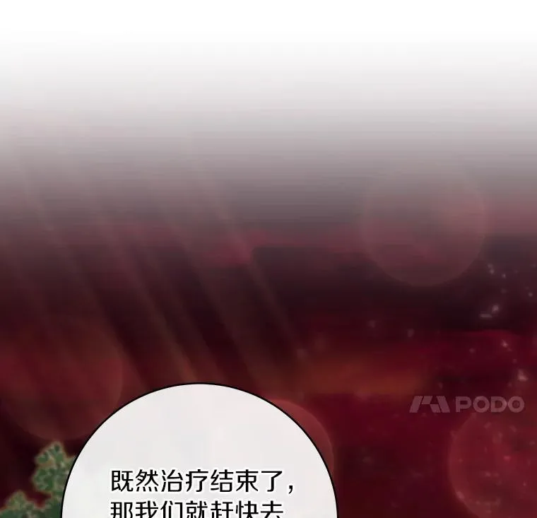 43.讨伐迷宫 第111页