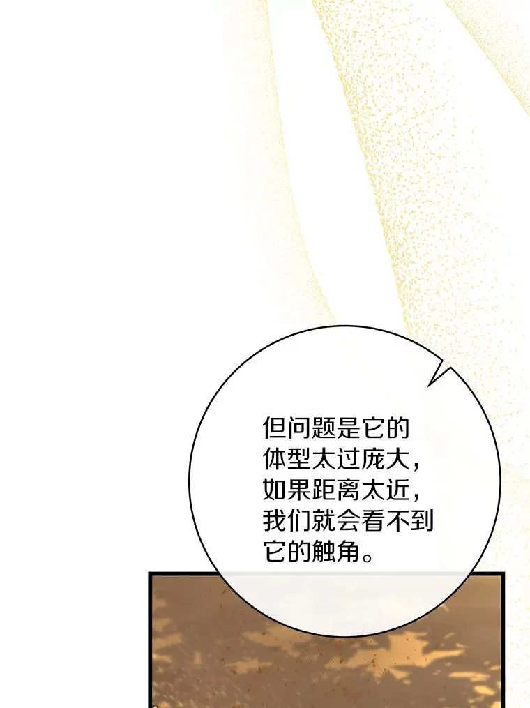 43.讨伐迷宫 第116页