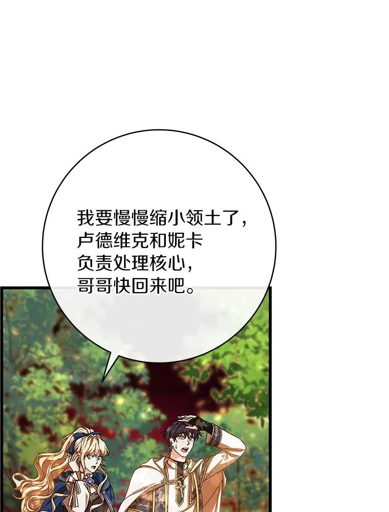 43.讨伐迷宫 第144页