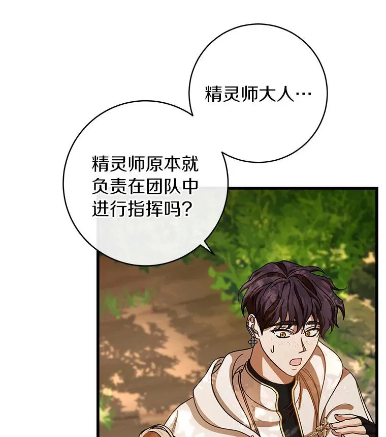 43.讨伐迷宫 第146页