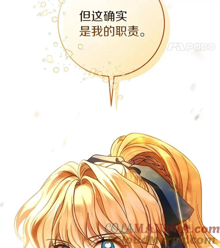 43.讨伐迷宫 第149页