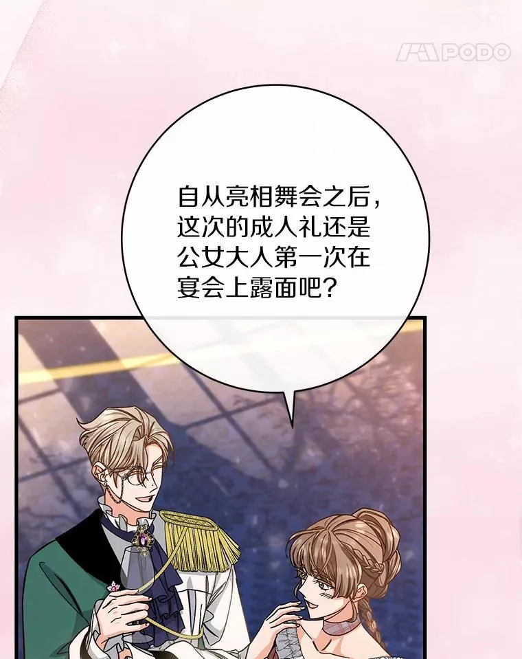 44.成人仪式 第43页