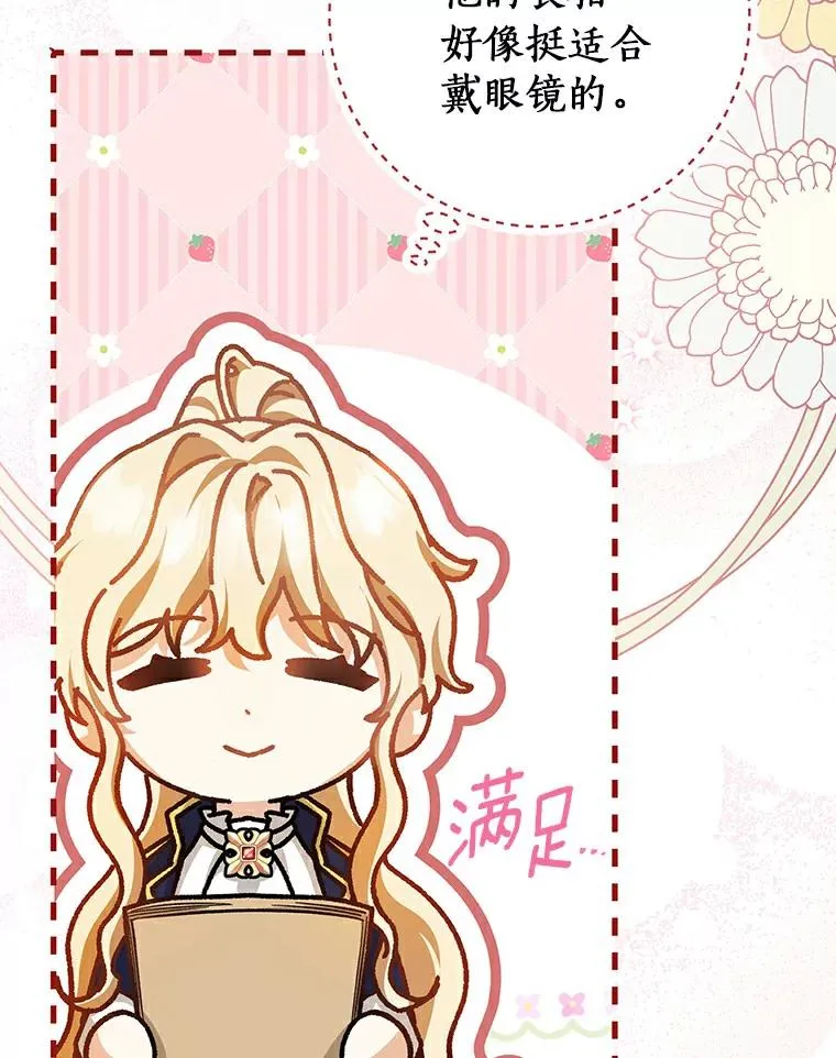 48.一见倾心 第18页