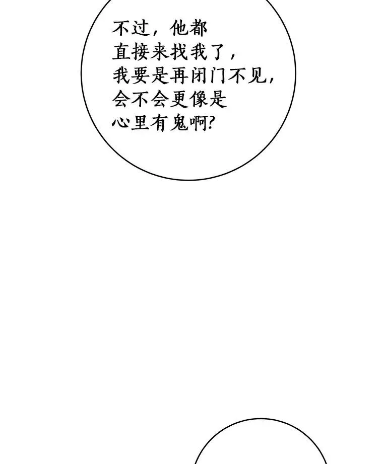 48.一见倾心 第96页