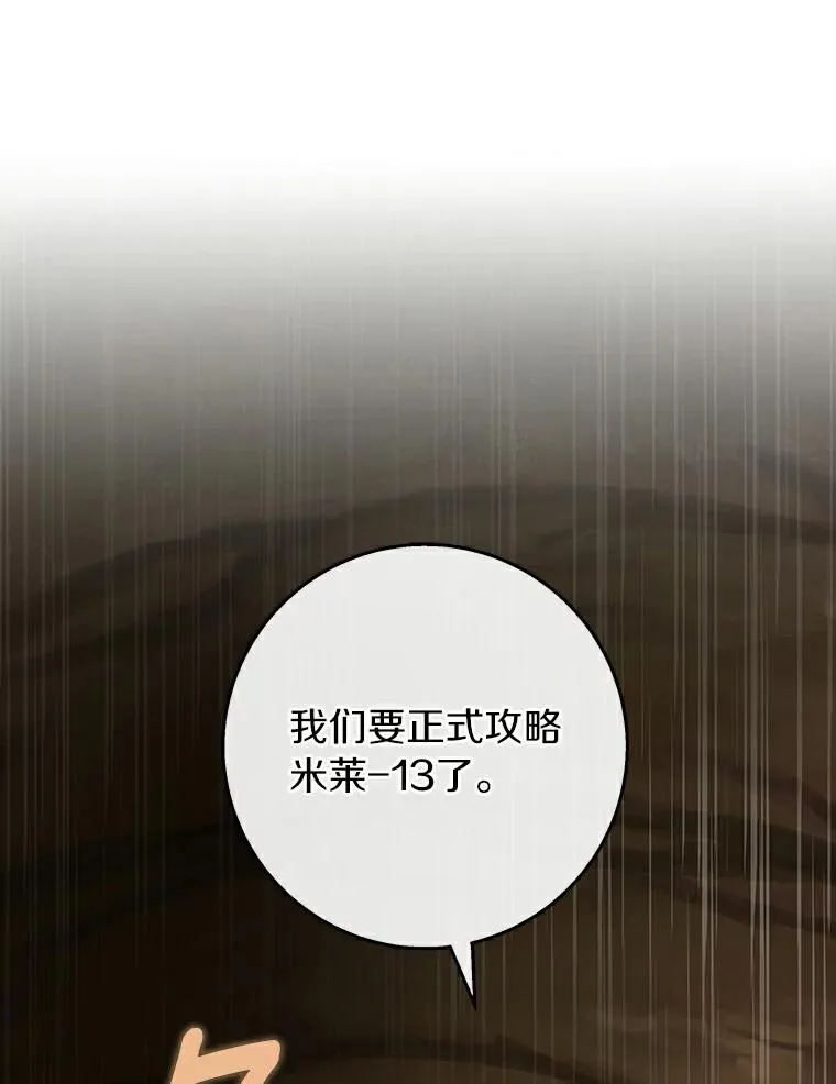 49.攻略米莱-13 第112页