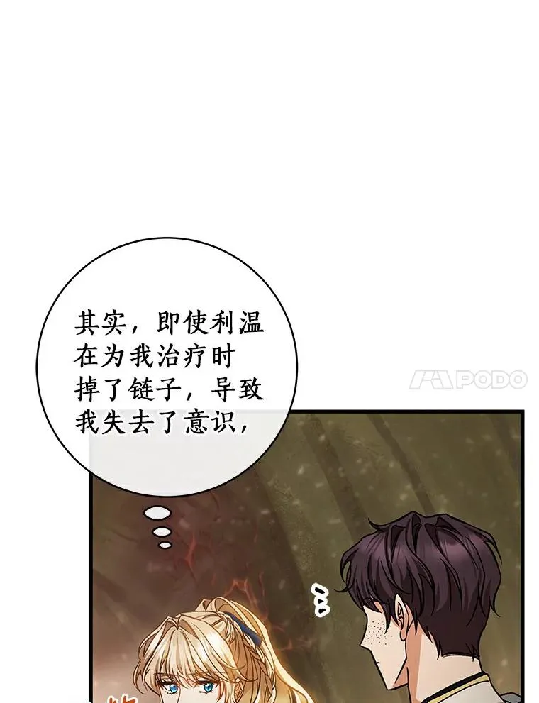 50.陷入幻象 第11页