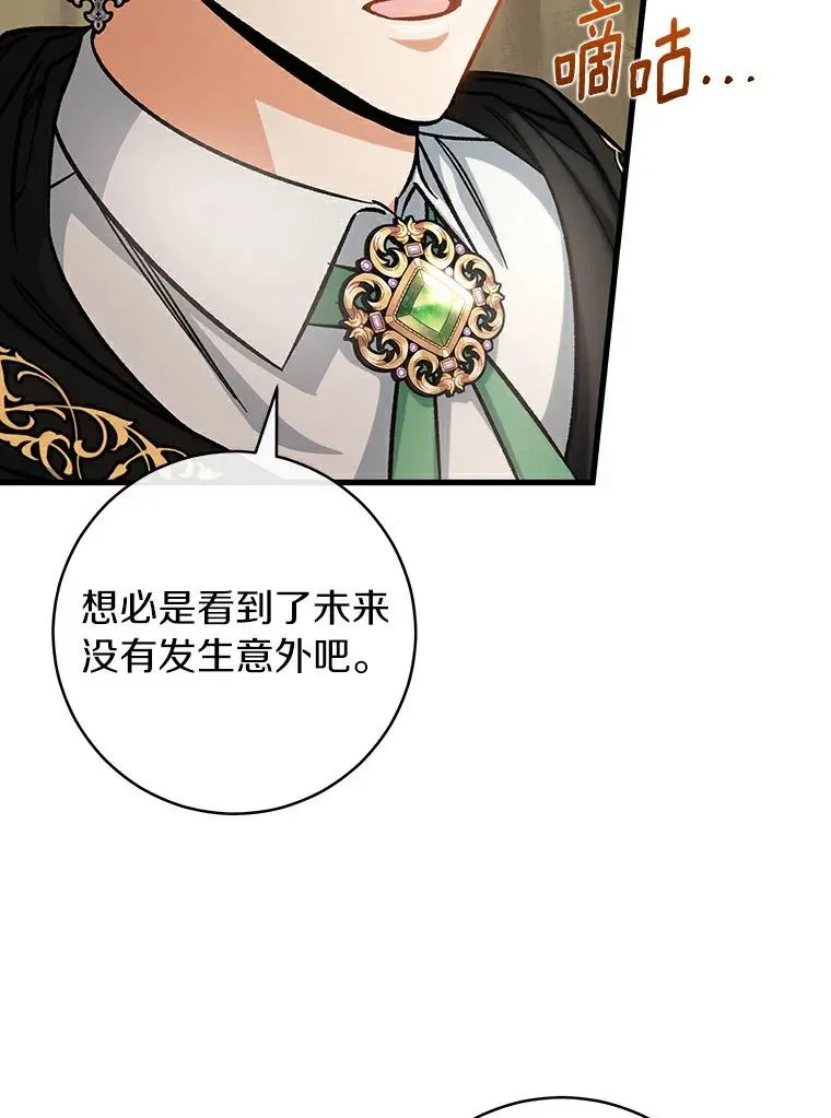 50.陷入幻象 第20页