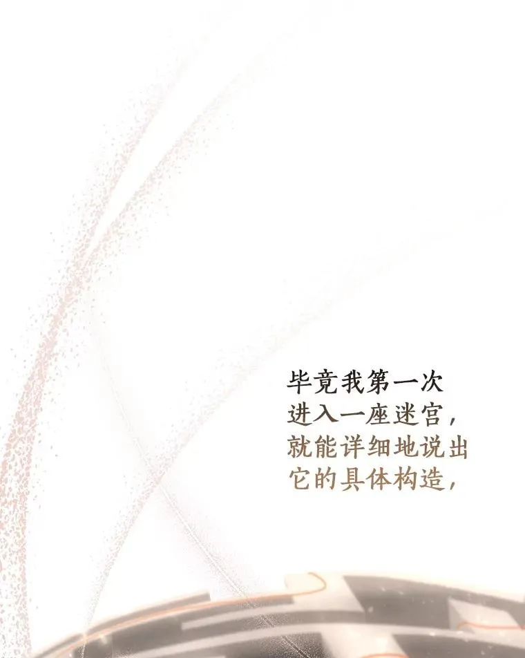 50.陷入幻象 第23页