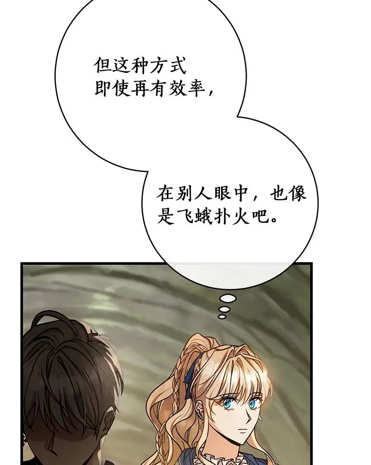 50.陷入幻象 第27页