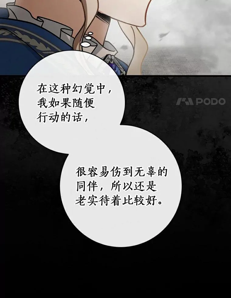 50.陷入幻象 第64页