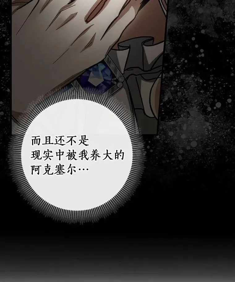 50.陷入幻象 第82页
